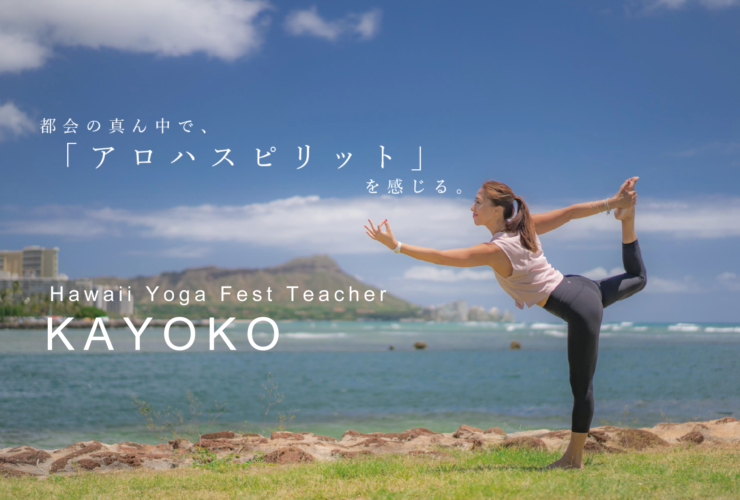 アロハヨガ
