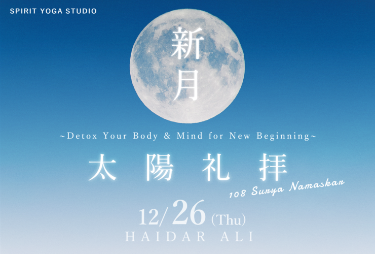 太陽礼拝